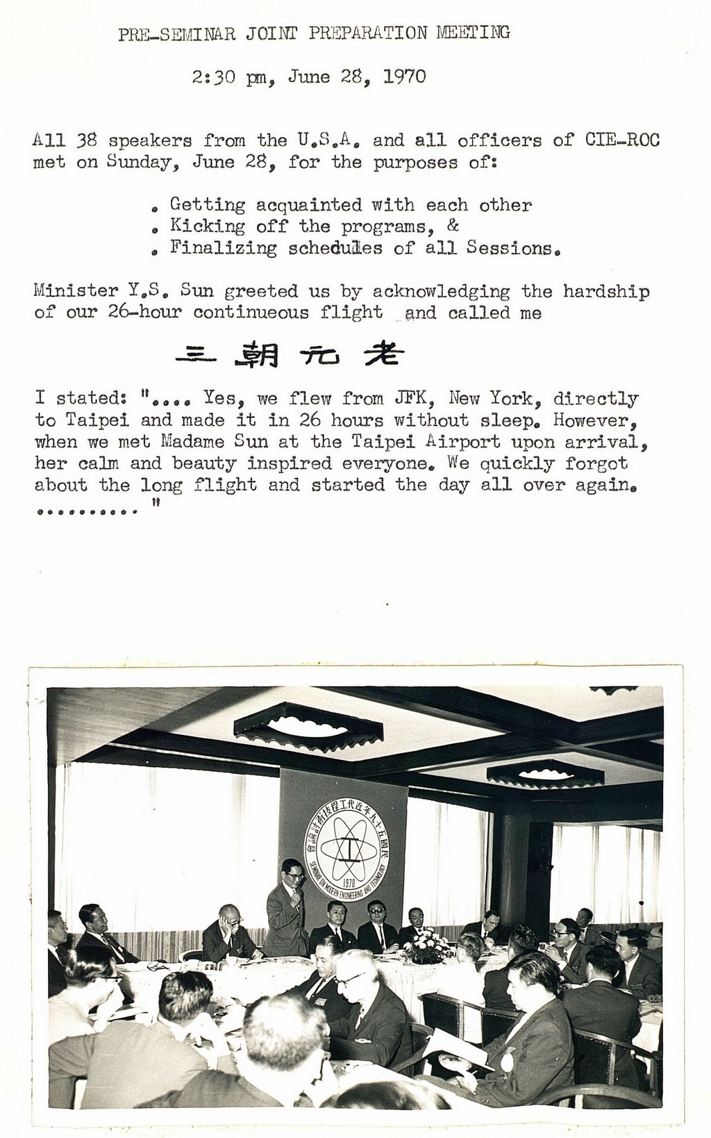 (5/17)三朝元老（潘文淵對1970近代工程技術討論會的個人整理與紀錄）