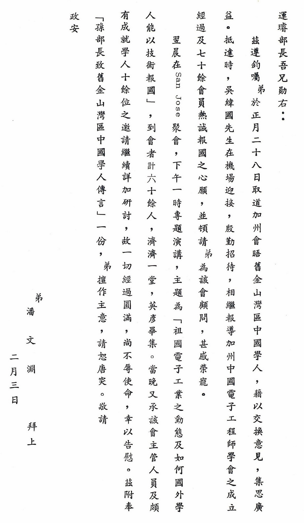 A letter from Pan Wen-Yuan to Sun Yun-Suan.