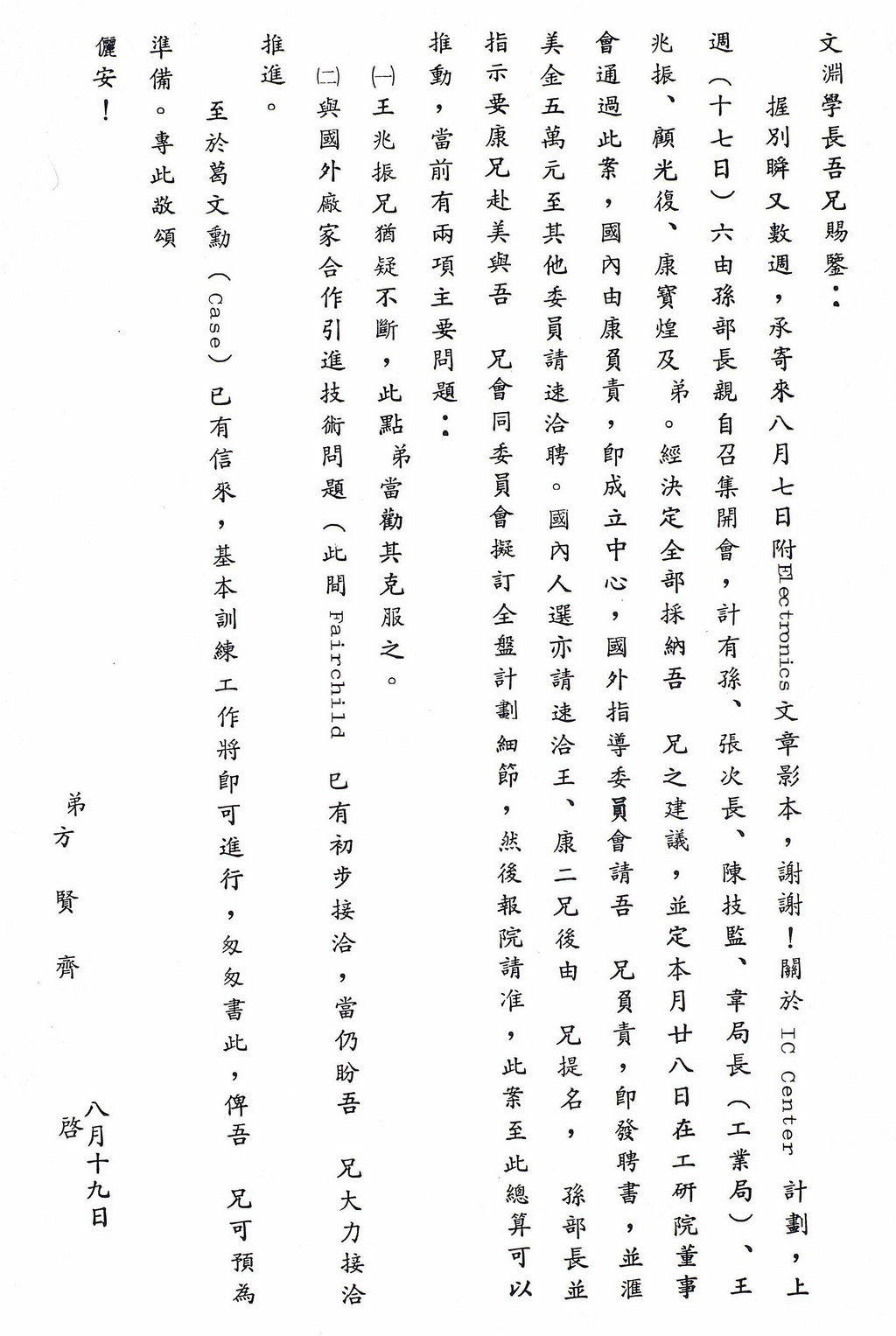 A letter from Fang Wen-Qi to Pan Wen-Yuan