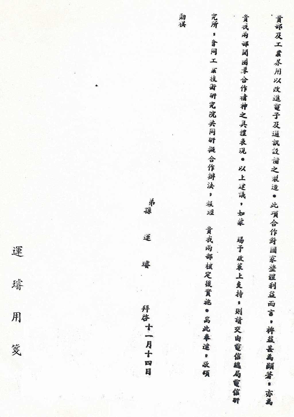 Letter from Sun Yun-xuan to Qin Jin-sheng