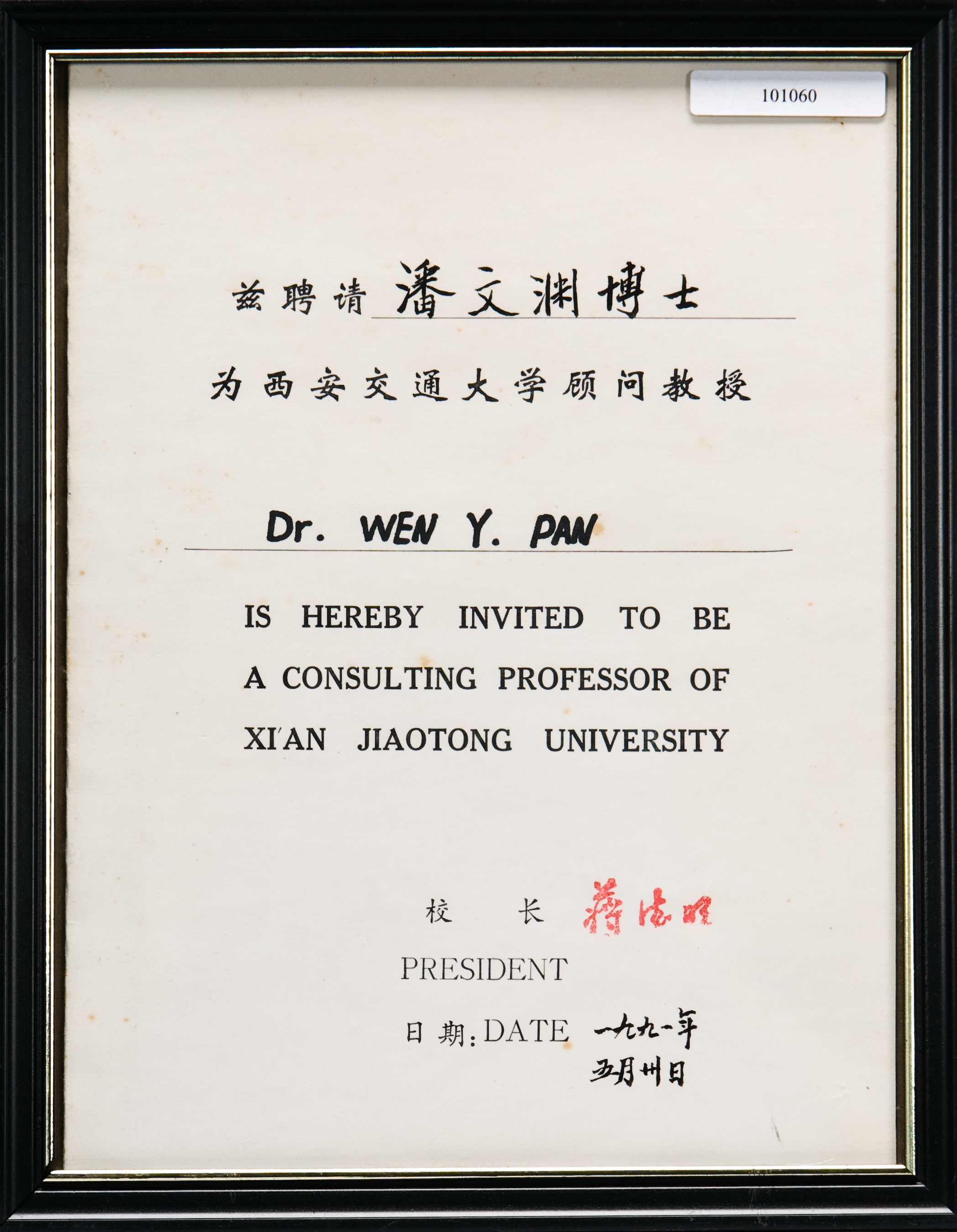 Pan Wen-Yuan received an offer as a consultant professor in  Xian Jiaotong University.