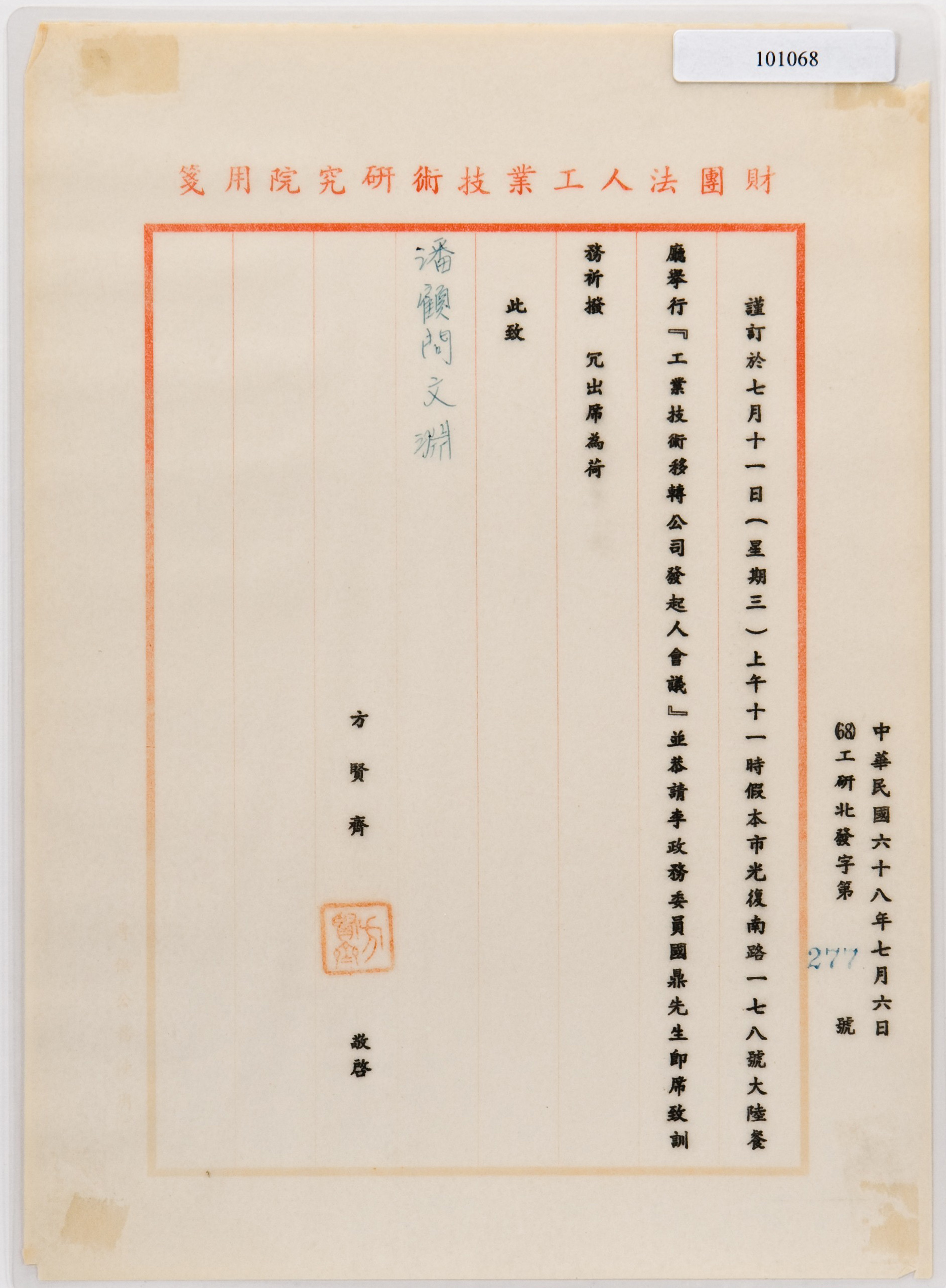 A letter from Fang Xian-Qi to Pan Wen-Yuan