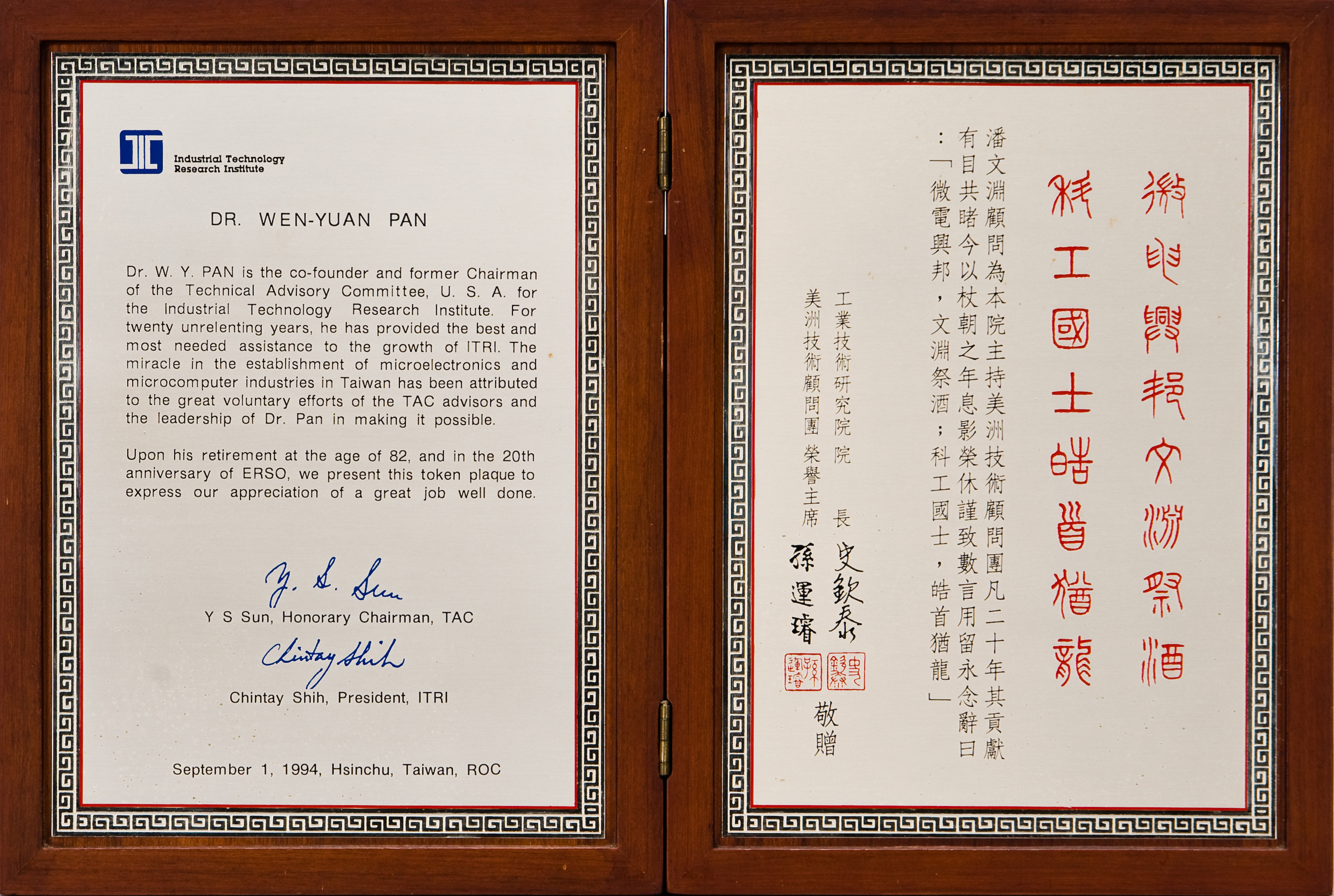 1994, Technical Advisory Committee medal to Dr. Pan.