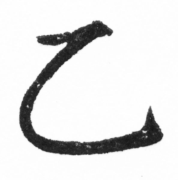 (2/2)風行正楷銅模新初號「乙」字體