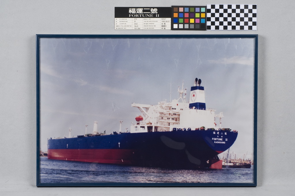 Oil tanker Fuyun 2