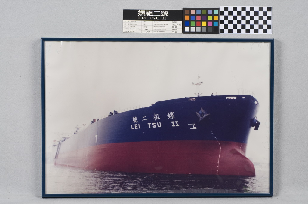 Oil tanker Leizu 2