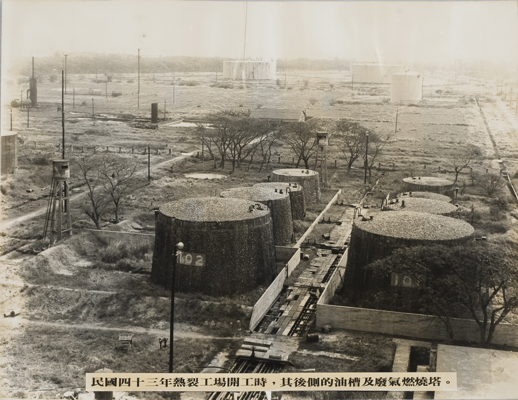 媒裂工場開工時其側的油槽及廢氣燃燒塔