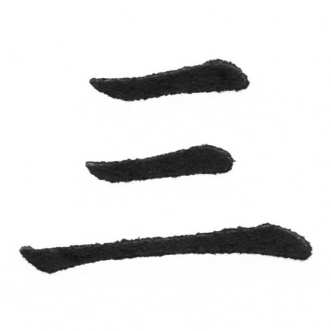 (2/2)風行正楷銅模新初號「三」字體
