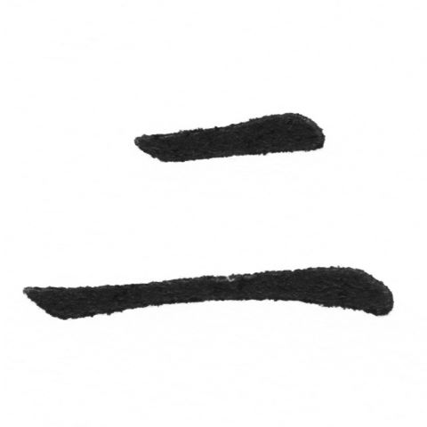 (2/2)風行正楷銅模新初號「二」字體