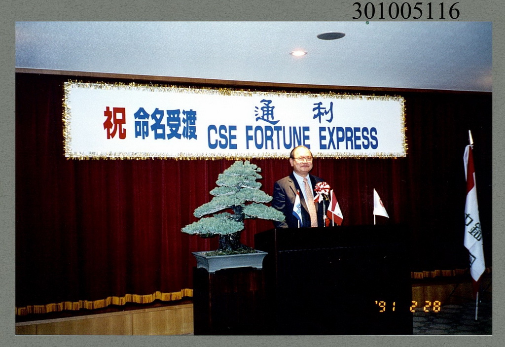 Guo Yan-Tu giving a speech in the Naming Ceremony for CSE Fortune Express.