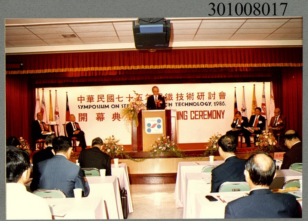 中華民國七十五年鋼鐵技術研討會，開幕典禮來賓致詞