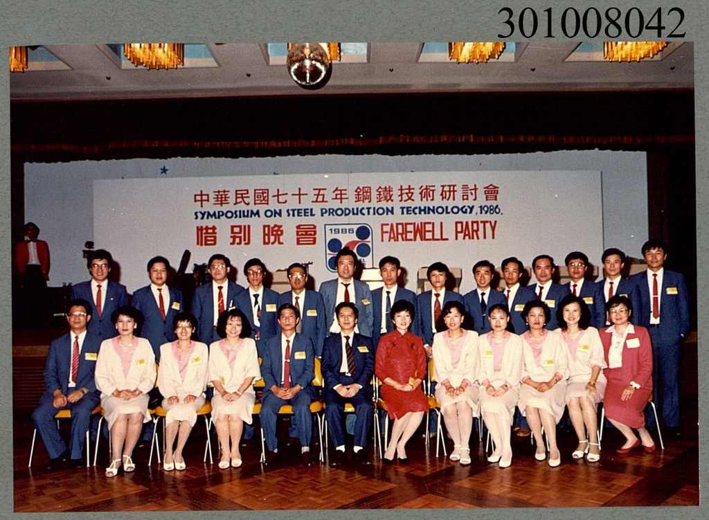 1986 International Steel Technologies Symposium: Staff of the farewell party