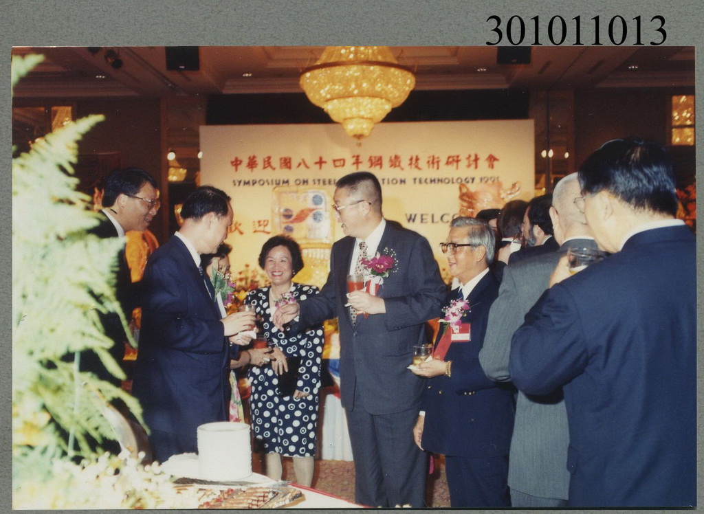 中華民國八十四年鋼鐵技術研討會，歡迎酒會郭炎土夫人及與會來賓合影