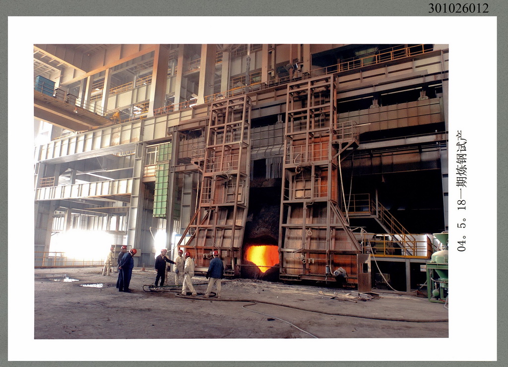 04.5.18 The first phase of steel-making test production