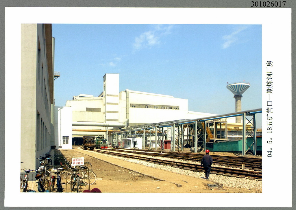 04.5.18 Minmetals Yingkou Medium  Plate Co., Ltd: The first phase of steel-making test production