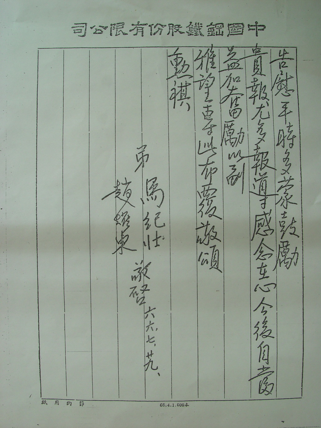 Thank you letter to publisher Cao Sheng-Fen from President Ma Ji-Zhuang and CEO Zhao Yao-Dong, CSC