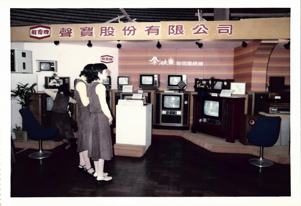 The 1973 electronics show, the booth of Sampo Co.