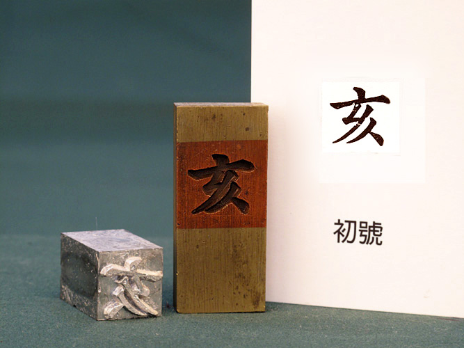 (1/2)Feng-Hang Copper Matrix -- Hai