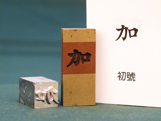 (1/2)Feng-Hang Copper Matrix -- Jia