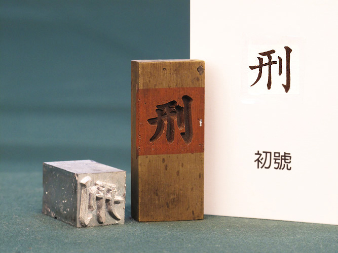(1/2)Feng-Hang Copper Matrix -- Xing