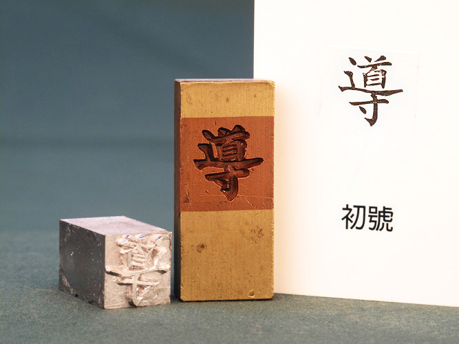 (1/2)Feng-Hang Copper Matrix -- Dao