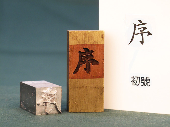 (2/2)Feng-Hang Copper Matrix -- Xu