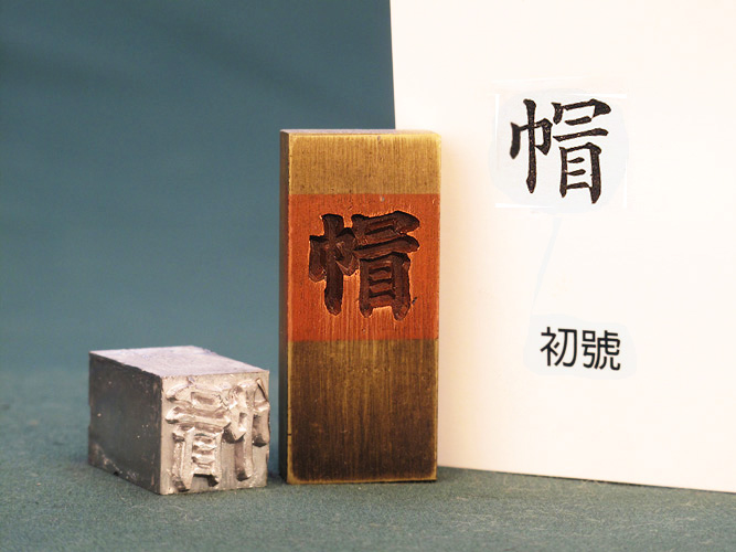 (1/2)Feng-Hang Copper Matrix -- Mao