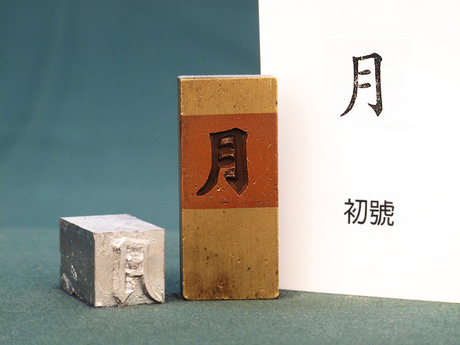 (1/2)Feng-Hang Copper Matrix -- Yue