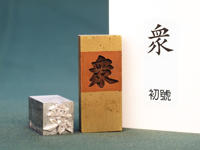 Feng-Hang Copper Matrix -- Zhong
