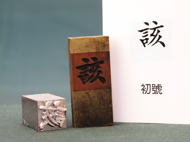 (1/2)Feng-Hang Copper Matrix -- gai