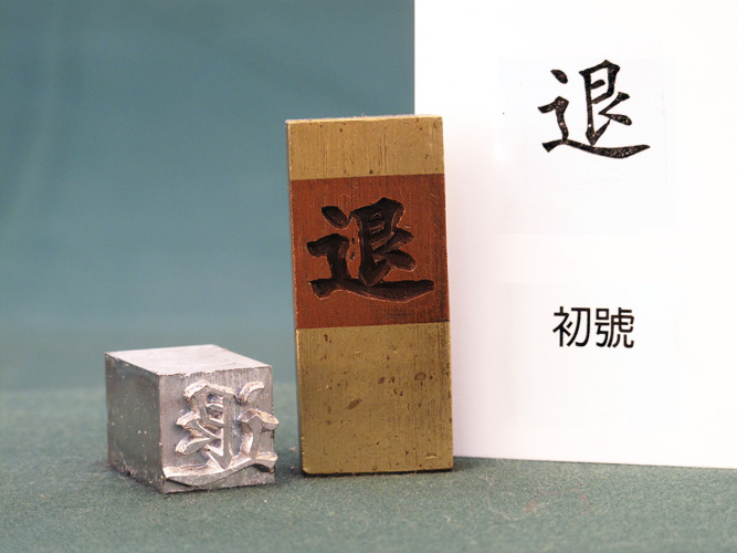 (1/2)Feng-Hang Copper Matrix -- tui