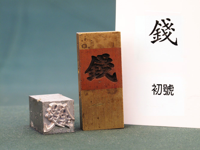 (1/2)Feng-Hang Copper Matrix -- qian