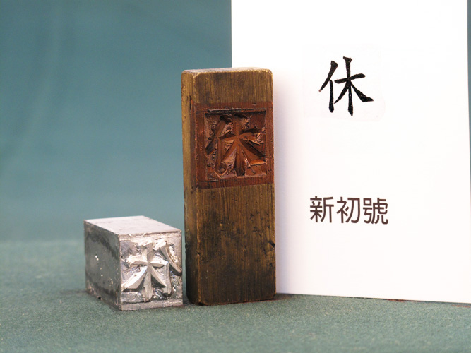 Feng-Hang Copper Matrix -- Xiu