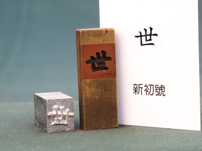 Feng-Hang Copper Matrix -- Shi
