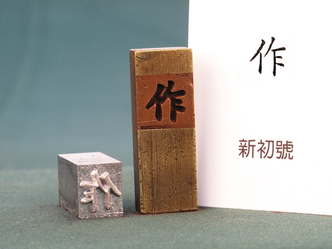 Feng-Hang Copper Matrix -- Zuo