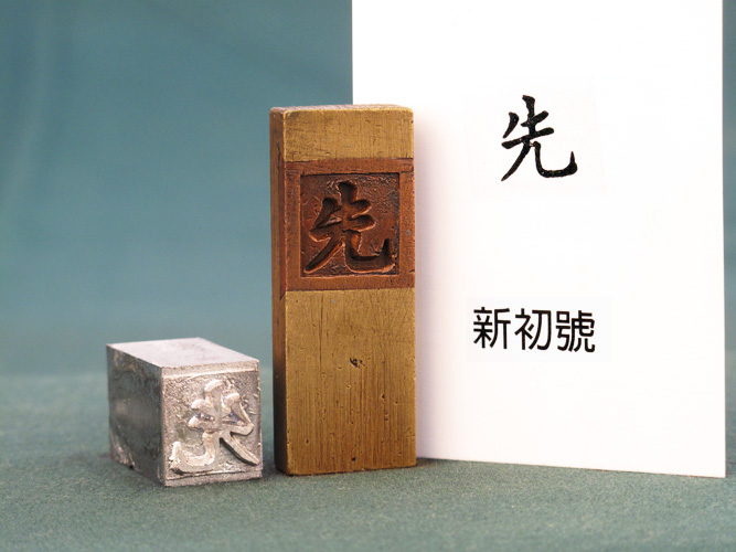 Feng-Hang Copper Matrix -- Xian