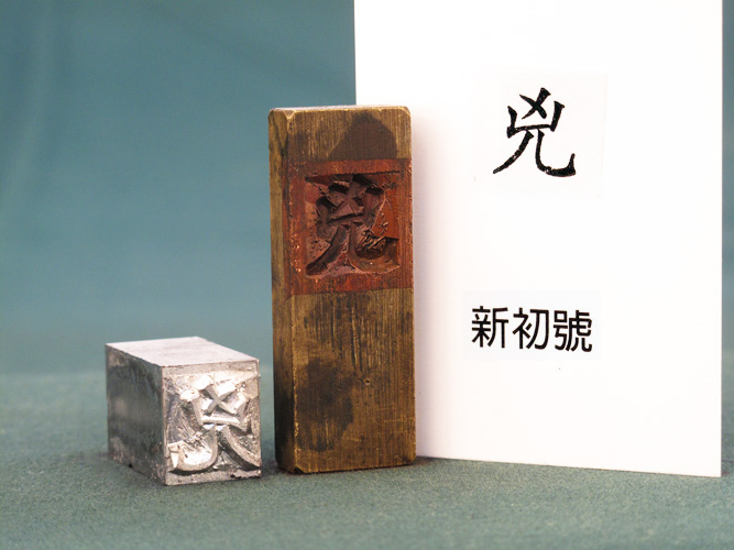 Feng-Hang Copper Matrix -- Xiong