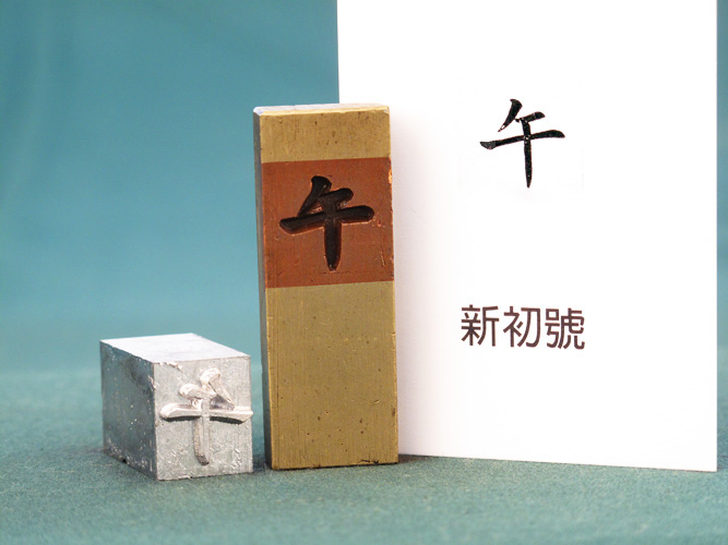 (1/2)Feng-Hang Copper Matrix -- Wu