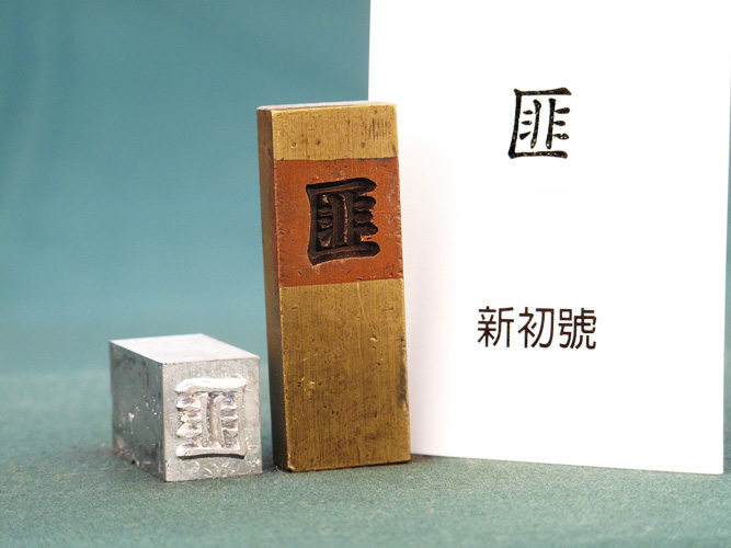 Feng-Hang Copper Matrix -- Fei