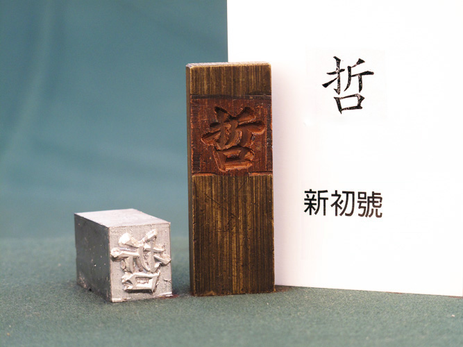 Feng-Hang Copper Matrix -- Zhen