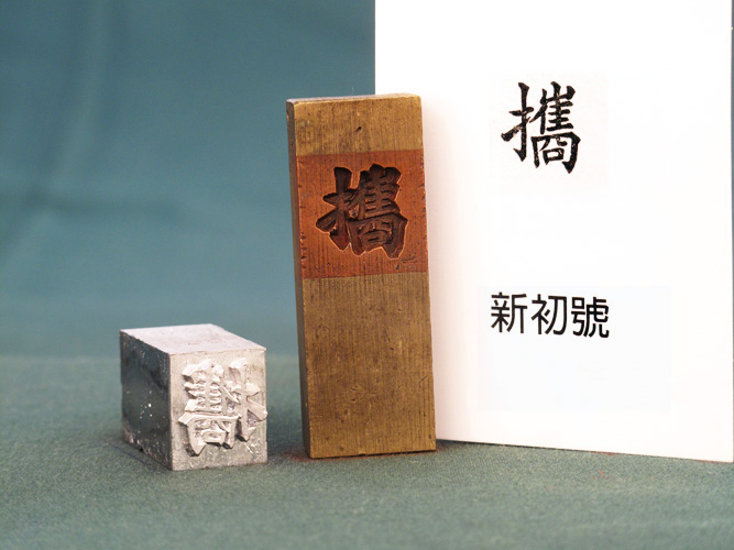 (1/2)Feng-Hang Copper Matrix -- Xi