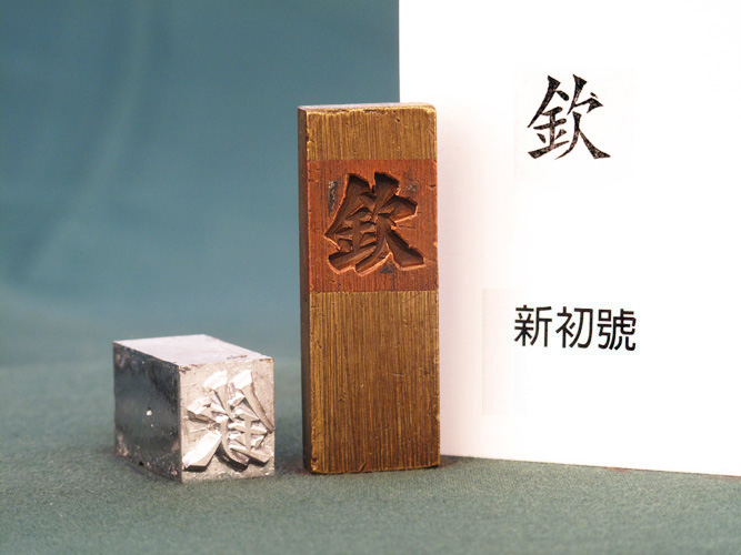 Feng-Hang Copper Matrix -- Qin