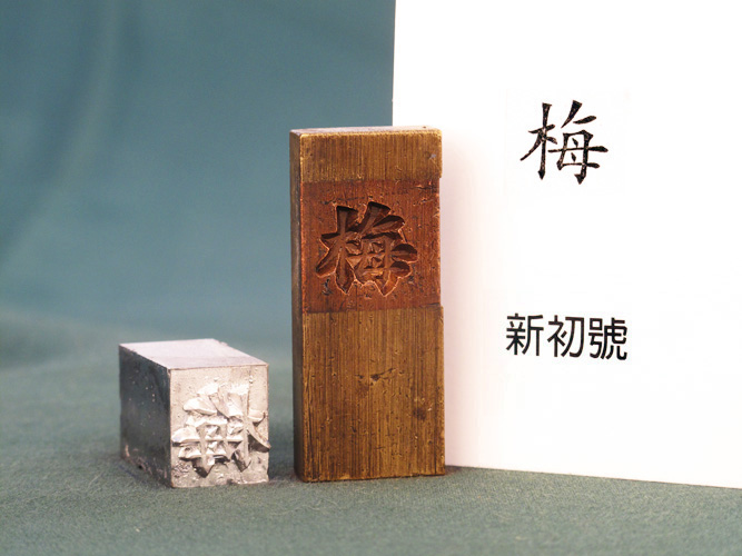 (1/2)Feng-Hang Copper Matrix -- Mei