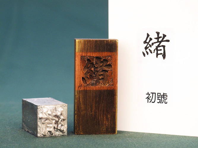 Feng-Hang Copper Matrix -- Xu