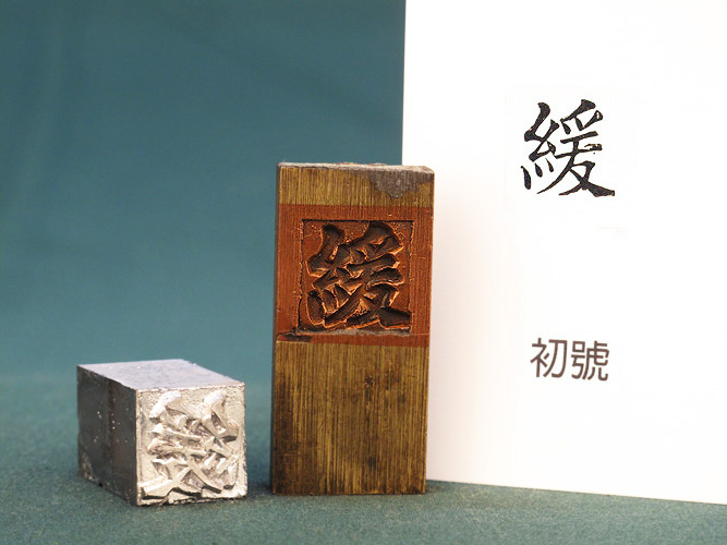 Feng-Hang Copper Matrix -- Huan