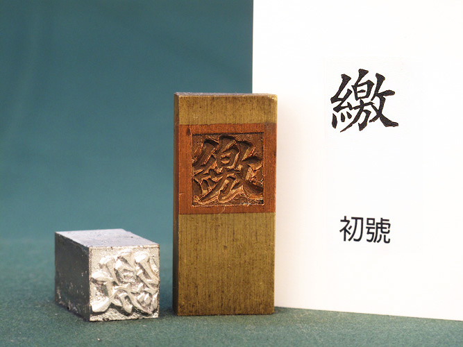 Feng-Hang Copper Matrix -- Jiao