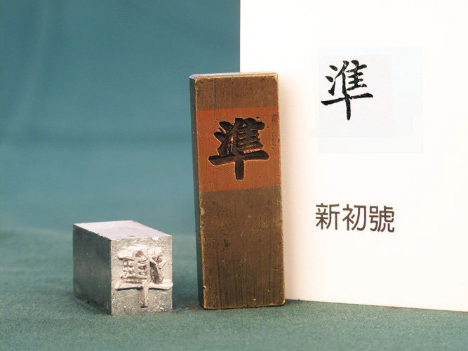 Feng-Hang Copper Matrix -- Zhun