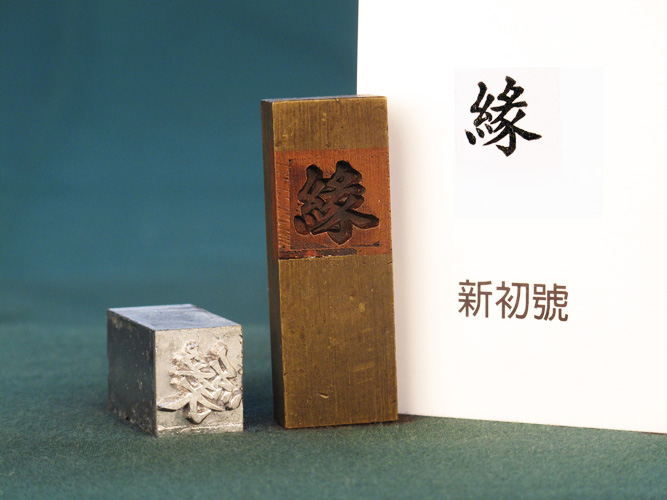 Feng-Hang Copper Matrix -- Yuan