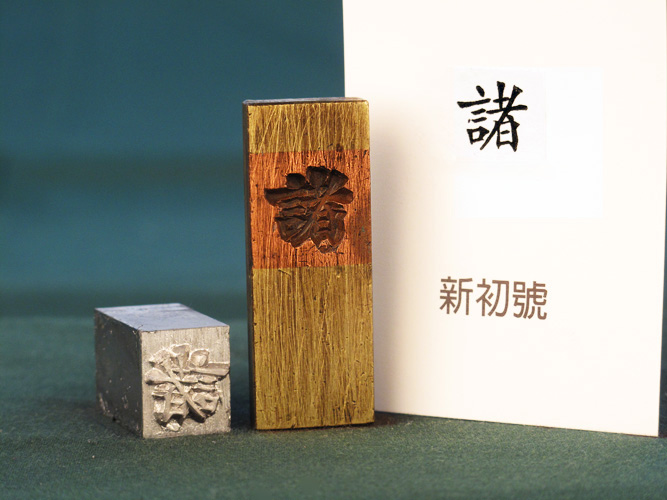 (1/2)Feng-Hang Copper Matrix -- Zhu