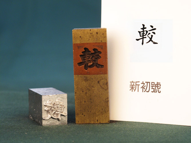 Feng-Hang Copper Matrix -- Jiao